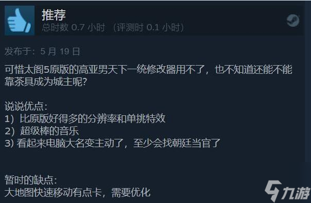 《太阁立志传5DX》在今日登陆Steam发售 仅有69%好评率