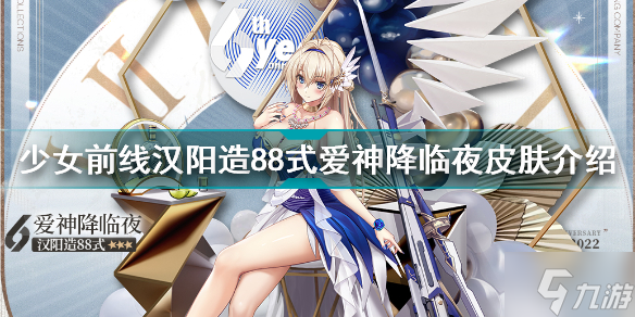 少女前線漢陽造88式愛神降臨夜怎么樣 漢陽造88式愛神降臨夜皮膚介紹