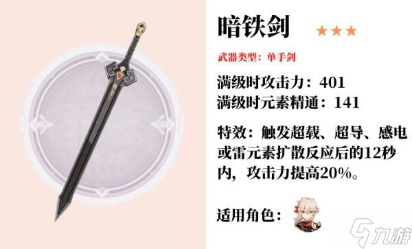 《原神》三星強(qiáng)力武器推薦