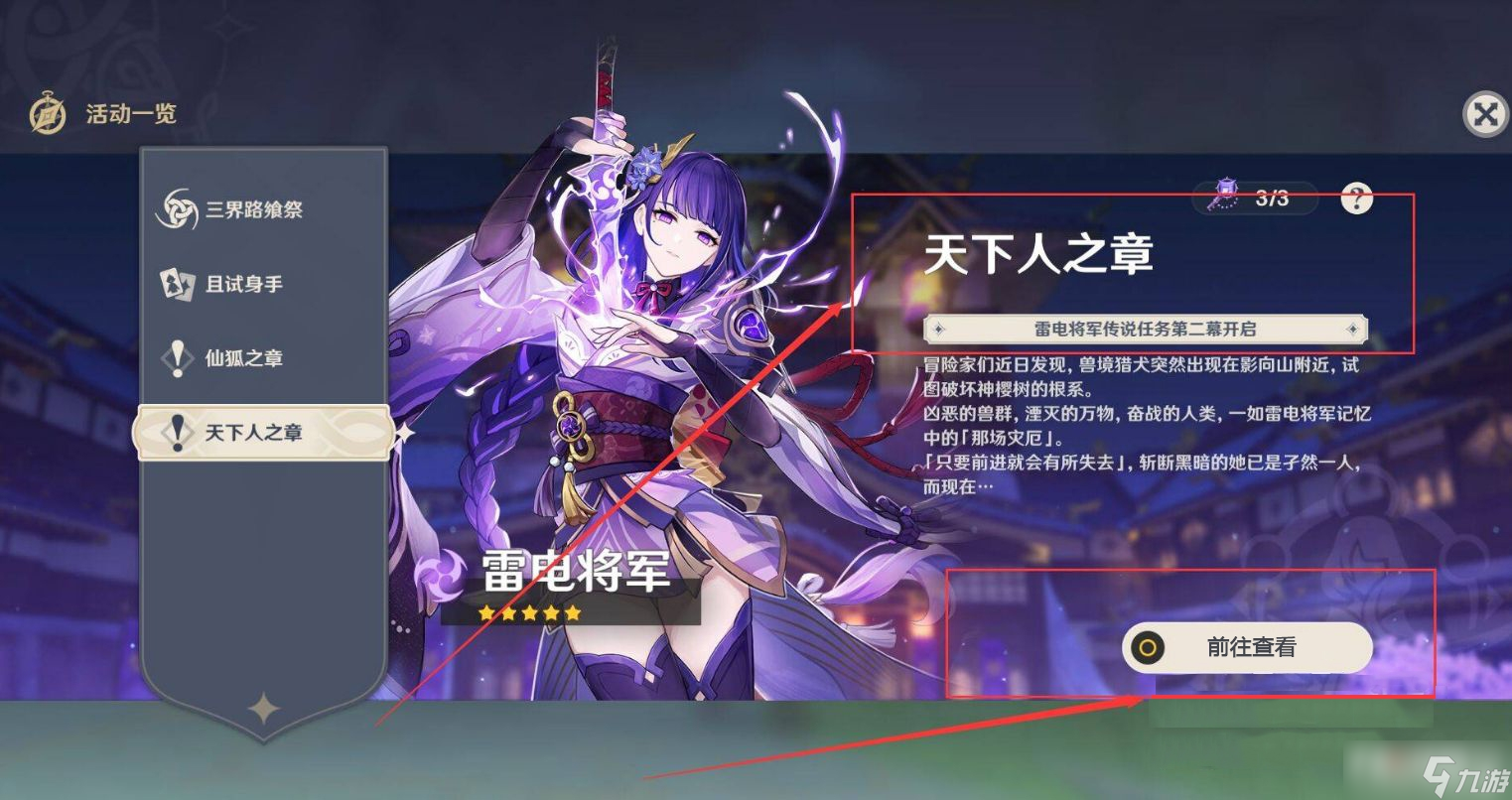 《原神》雷神副本怎么解锁