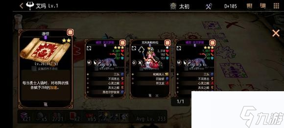 地牢制造者DungeonMaker怪物流艾玛攻略