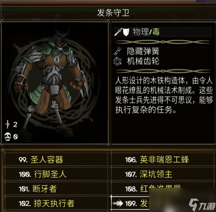 盐与献祭图鉴109是什么怪物