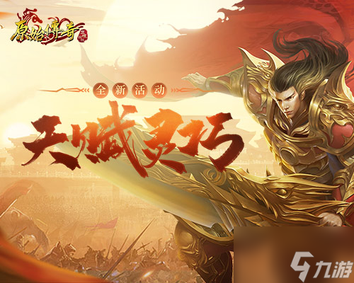 《<a id='link_pop' class='keyword-tag' href='https://www.9game.cn/yuanshichuanqi/'>原始传奇</a>》火龙变异坠入毁灭阵营，勇者击退暗势力！