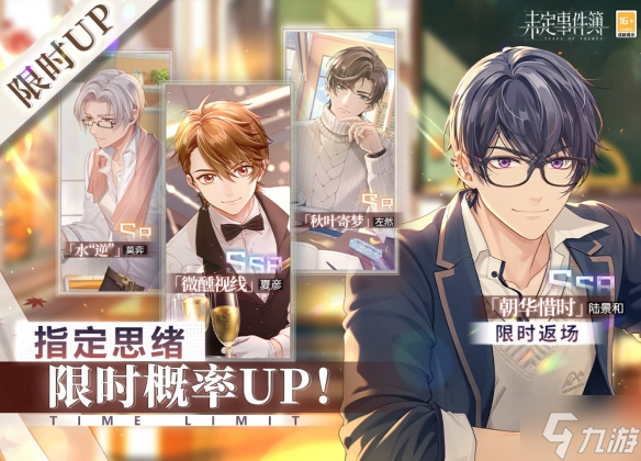 《未定事件簿》5.20轮替女神之影更新公告 5.20陆景和朝华惜时限时返场