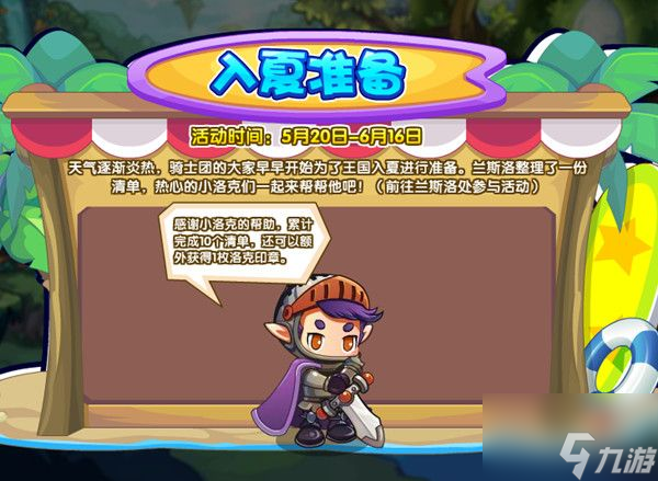 《洛克王国》5月20日更新内容汇总