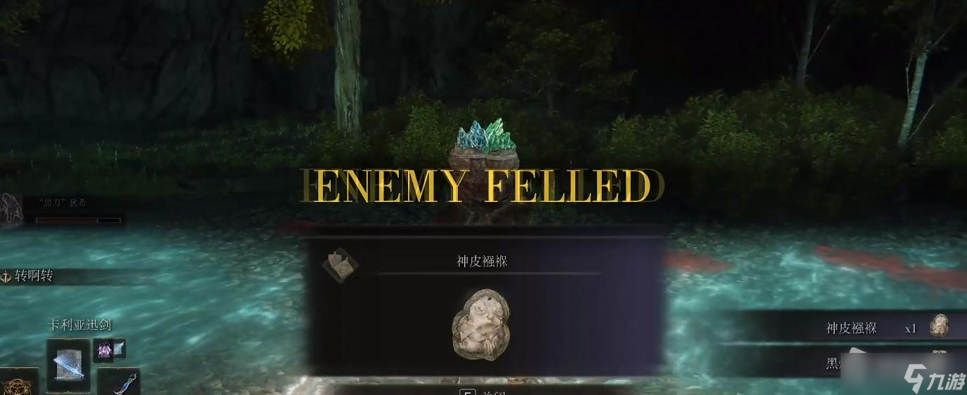 《艾尔登法环》神皮襁褓获取攻略
