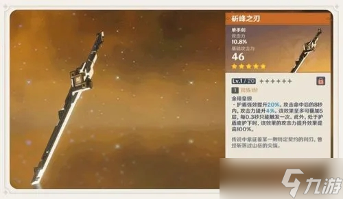 《原神》武器池多少發(fā)保底出想要的武器