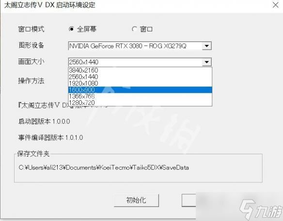 《太閣立志傳5DX》分辨率怎么修改？分辨率修改方法