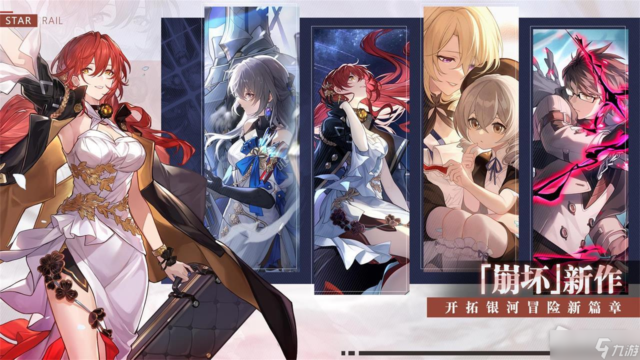 《崩坏：星穹铁道》漫游测试开启时间详解