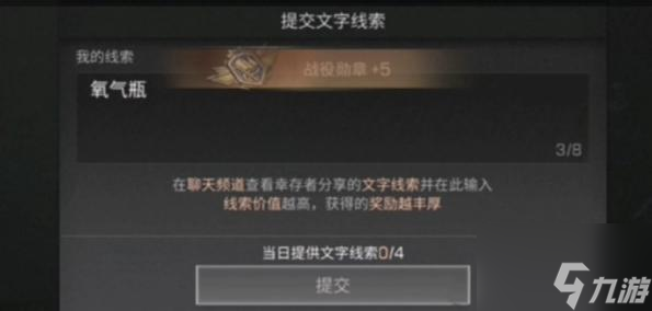 明日之后文字线索获得攻略