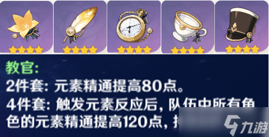 《原神》圣遗物套装推荐 1级成套就能用的圣遗物套装