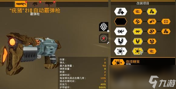 深岩银河U36第二赛季疣猪210自动霰弹枪怎么加点