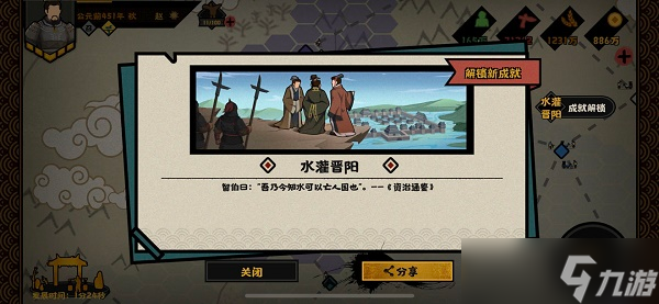 无悔华夏水灌晋阳成就怎么解锁