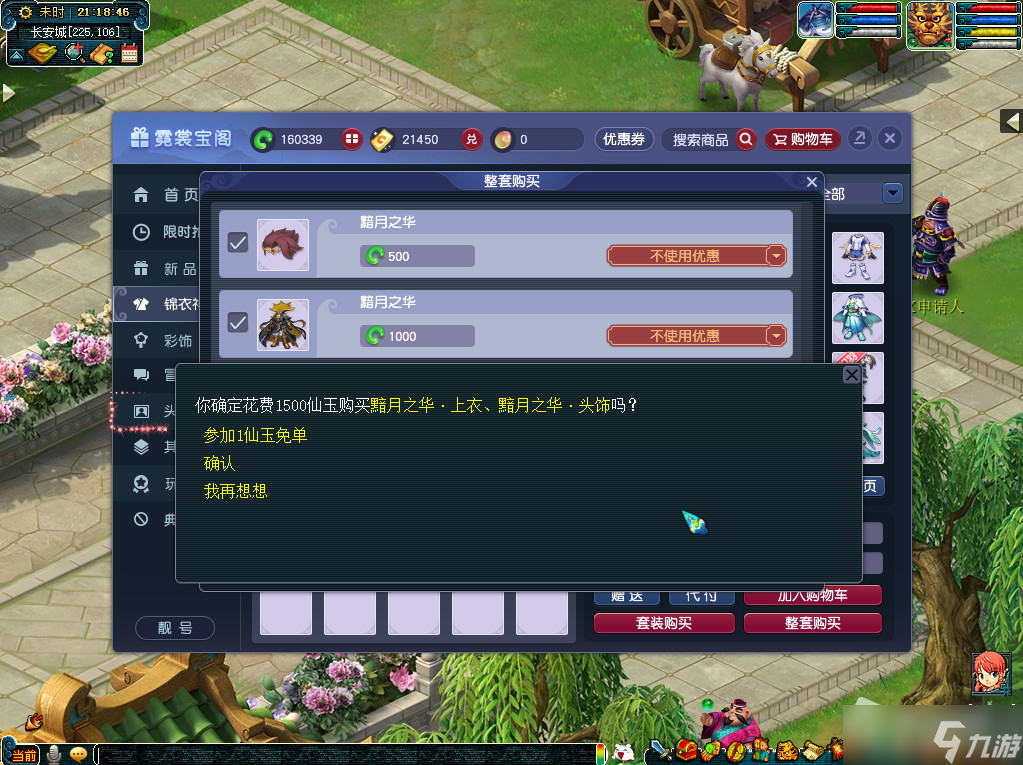 《梦幻西游》仙玉免单惊喜活动详解
