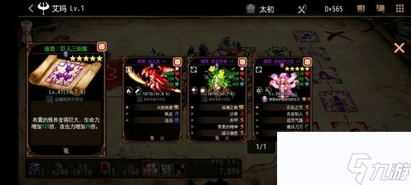 地牢制造者DungeonMaker怪物流艾玛攻略
