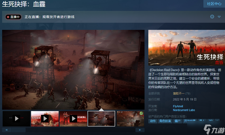 动作生存类角色扮演游戏《生死抉择：血霾》 已在STEAM上发售啦！