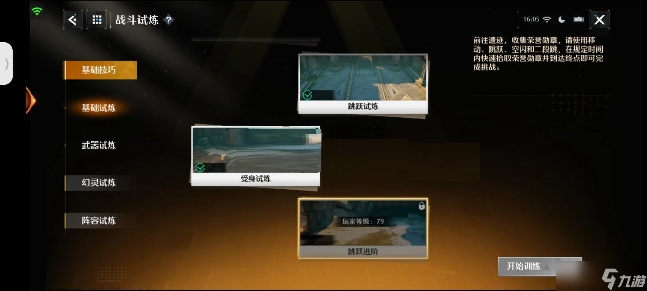 《诺亚之心》战斗试炼通关攻略