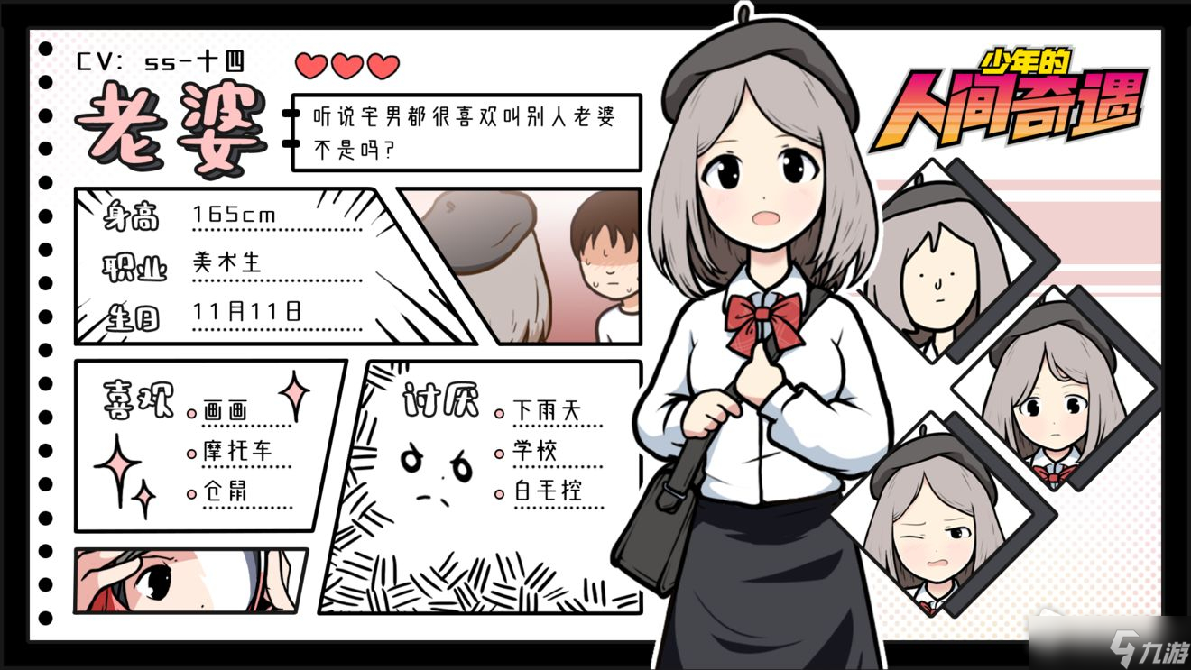 《少年的人间奇遇》老婆线成就解锁详解