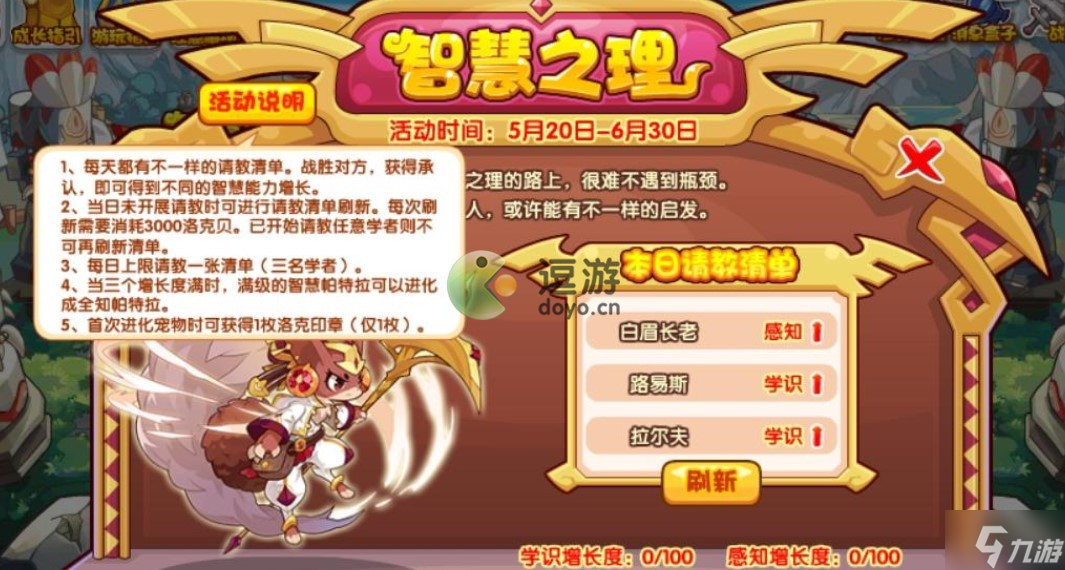 洛克王国智慧之理活动攻略