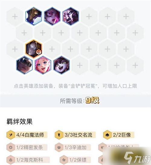 金铲铲之战名流三巨像阵容怎么搭配 名流三巨像阵容搭配攻略