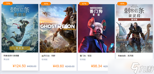 育碧商城开启传奇促销活动 《刺客信条》等作低至2.5折