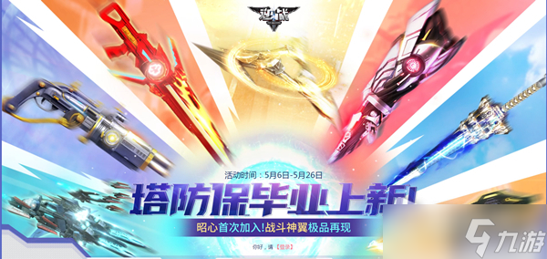 《逆战》塔防保毕业活动介绍