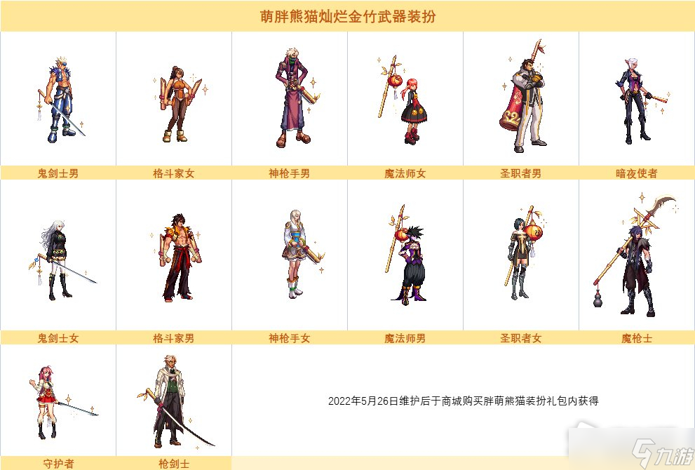 《DNF》灿金竹子武器装扮自选礼盒获取攻略