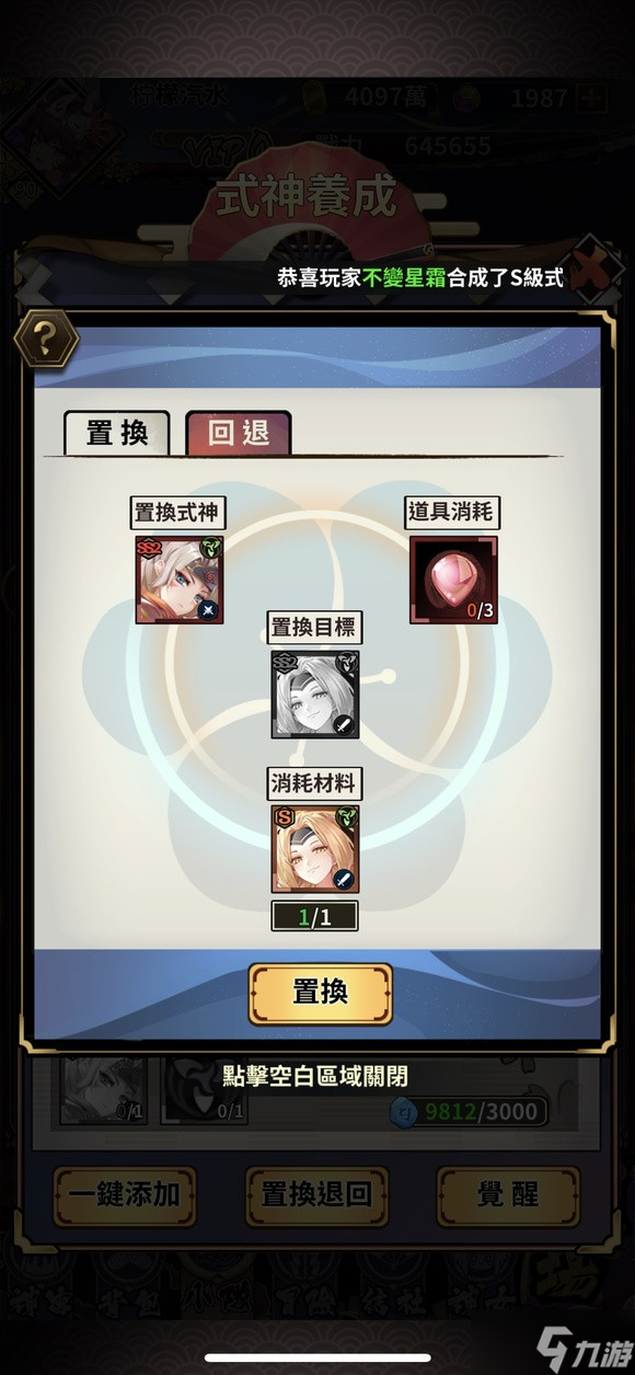 式神呪缚阵容攻略