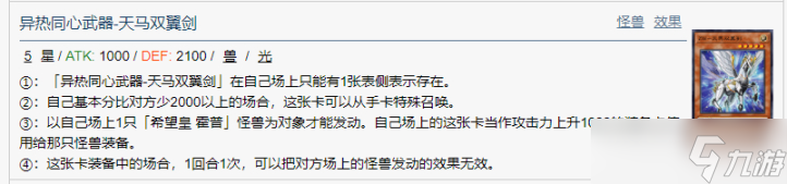 游戲王決斗鏈接霍普預(yù)構(gòu)組卡牌效果一覽，霍普卡組強度評測[多圖]