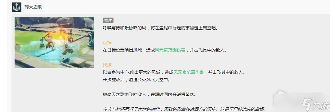 《原神》温迪技能介绍​