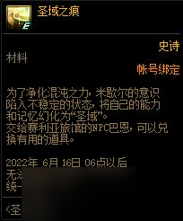 DNF圣域降临活动