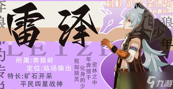 原神2.6版雷泽详细培养指南