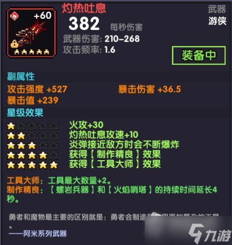 《我的勇者》螺岩游侠武器推荐