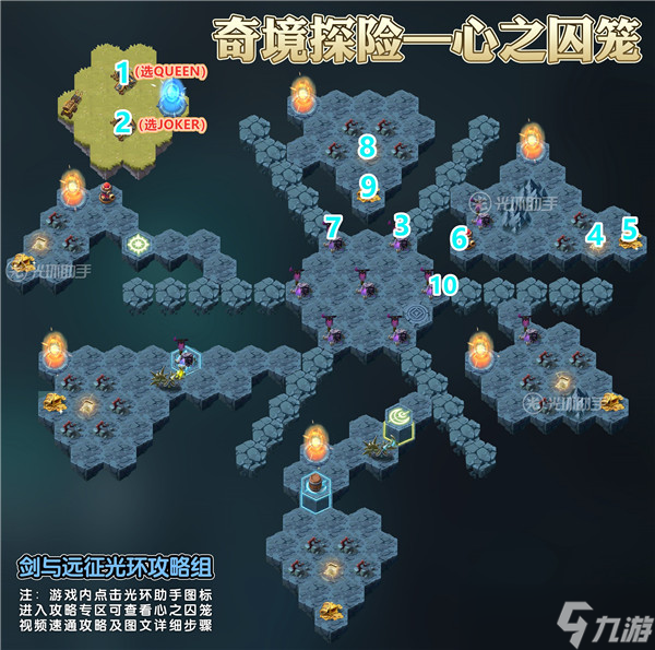剑与远征心之囚笼怎么走？奇境探险心之囚笼通关流程攻略