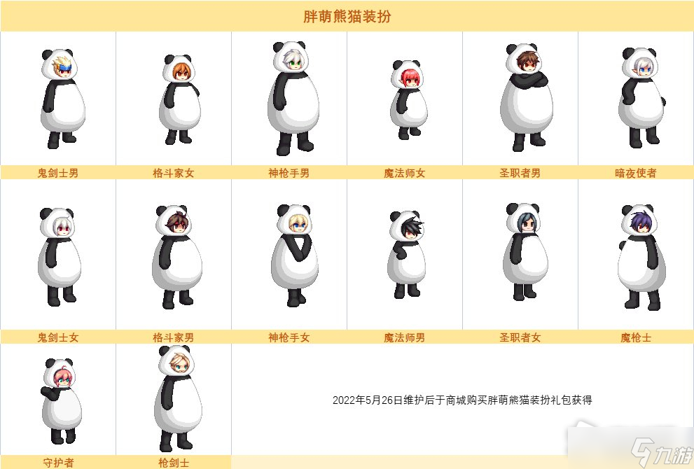 《DNF》胖萌熊猫装扮套装自选礼盒获取攻略