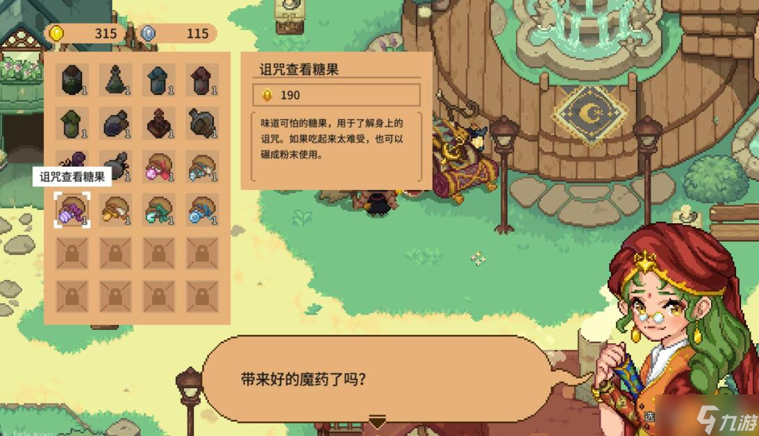 《林中小女巫》魔药有哪些