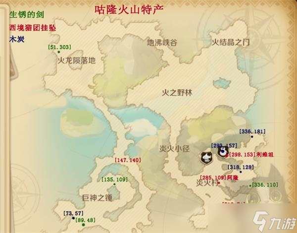龙之国物语咕隆火山特产大全