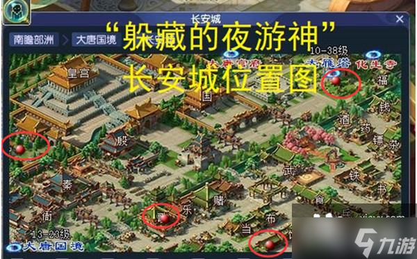 梦幻西游永夜之谜任务怎么做？永夜之谜夜游神位置大全