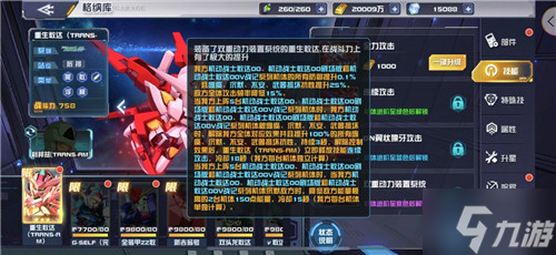 5月20日《敢达决战》重生敢达上线 救世主降临！
