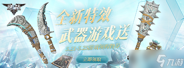 《逆战》极昼冰河系列免费送活动详解
