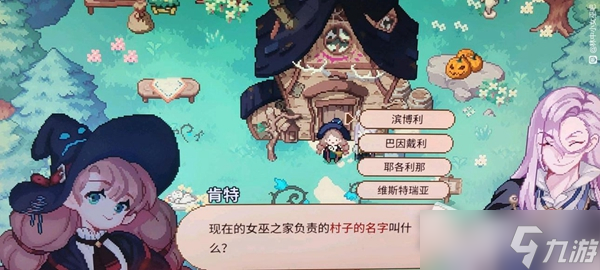 《林中小女巫》肯特问题答案详解