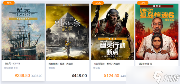 育碧商城开启传奇促销活动 《刺客信条》等作低至2.5折