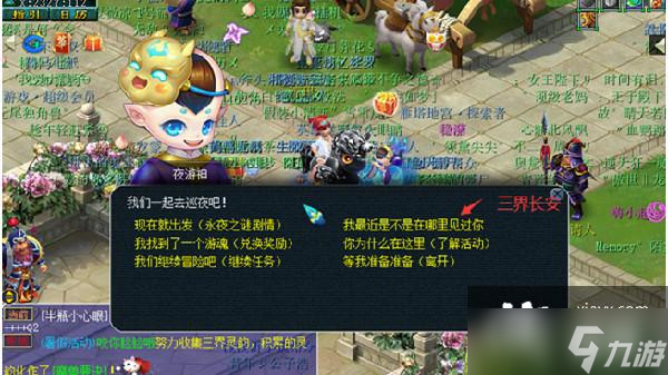 梦幻西游永夜之谜任务怎么做？永夜之谜夜游神位置大全