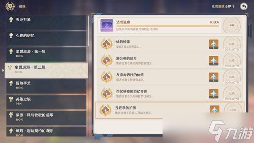 原神丘丘人考察全套位置在哪？