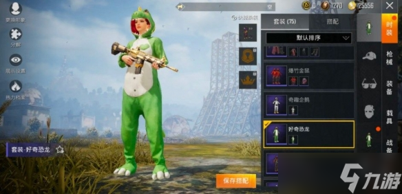 《和平精英》好奇恐龙多少钱 520返场皮肤好奇恐龙皮肤介绍