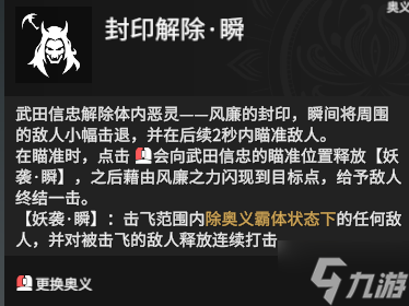永劫無間武田信忠V技能使用技巧分享