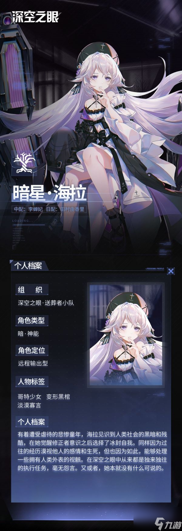 深空之眼暗星海拉上线时间介绍 具体一览