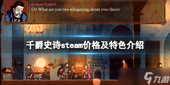 《千爵史诗》Card Shark多少钱？steam价格及特色介绍