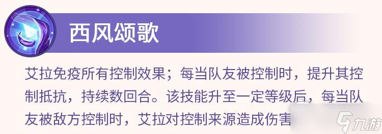 《神域奇兵：远征》艾拉技能解析
