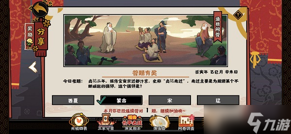 无悔华夏渔樵问答5.18答案是什么